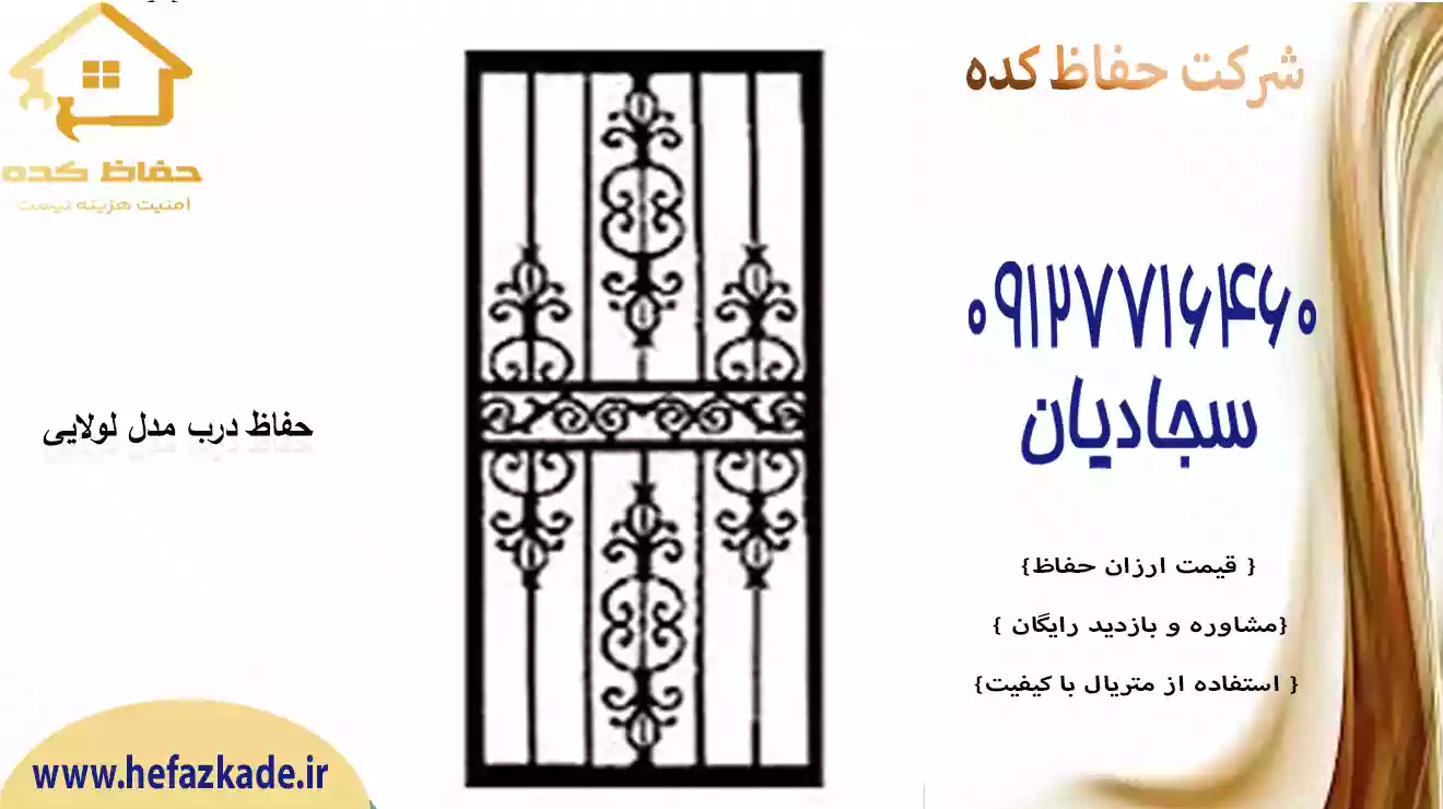 نمونه‌ها حفاظ آهنی بازشو