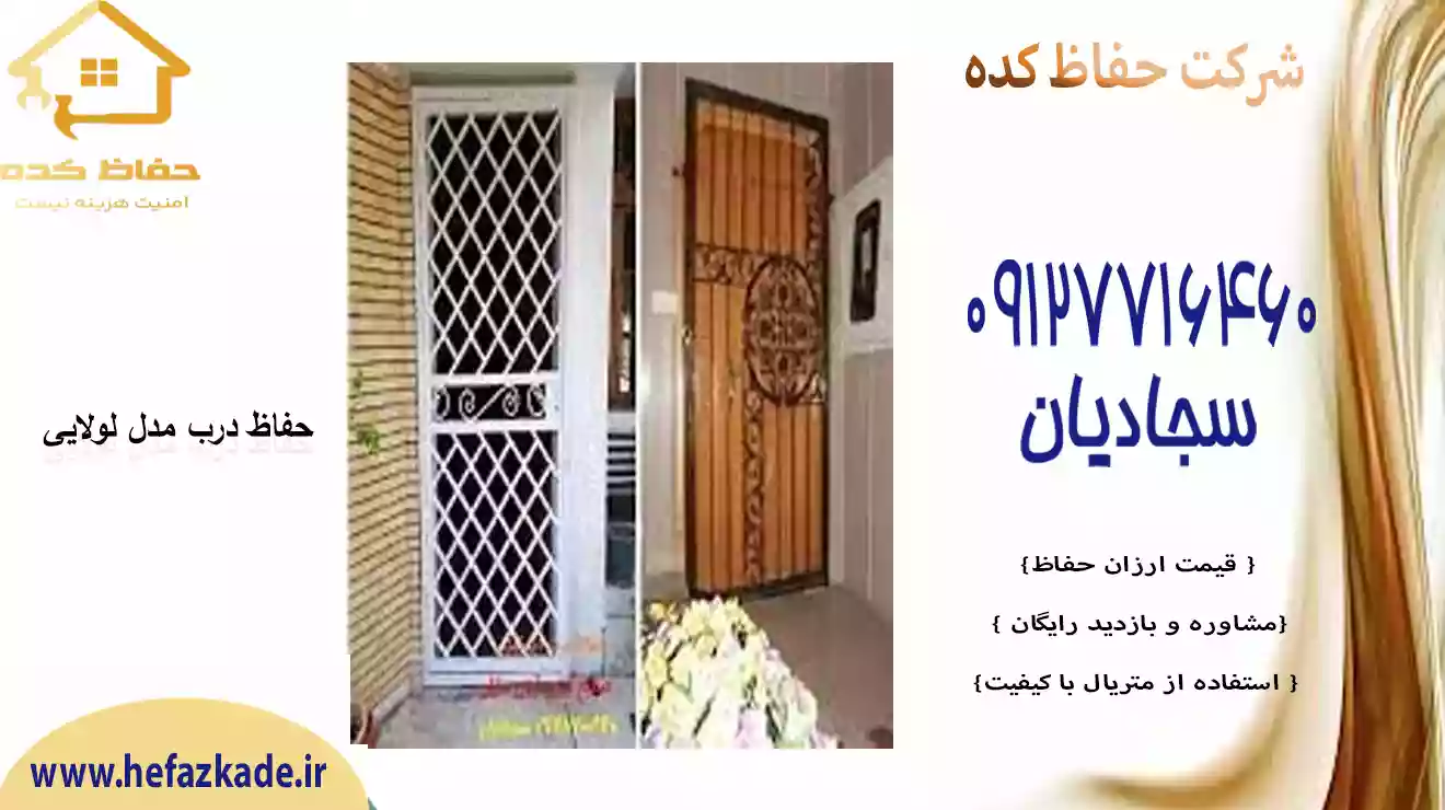 آسودگی حفاظ آهنی بازشو تمام گل 2 جداره حفاظ بازشو طرح ۳ لوزی 2 جداره سلطنتی ۳ لایه تسمه عمودی