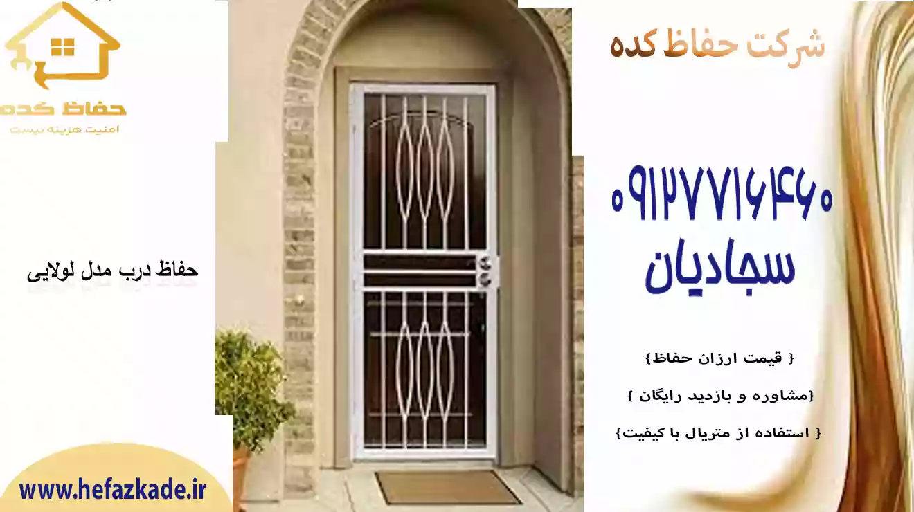 حفاظ بازشو ارزش