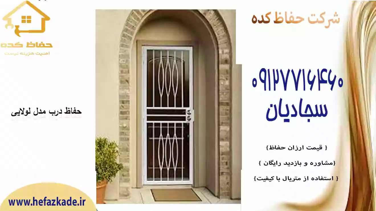 بهاء درب آهنی بازشو محافظ کده - درب آهنی بازشو فلورال