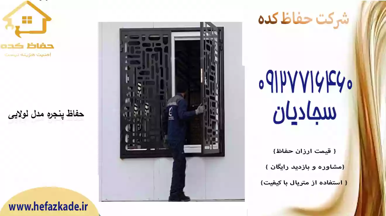 درب لولایی از گارد کده با بهاء مناسب