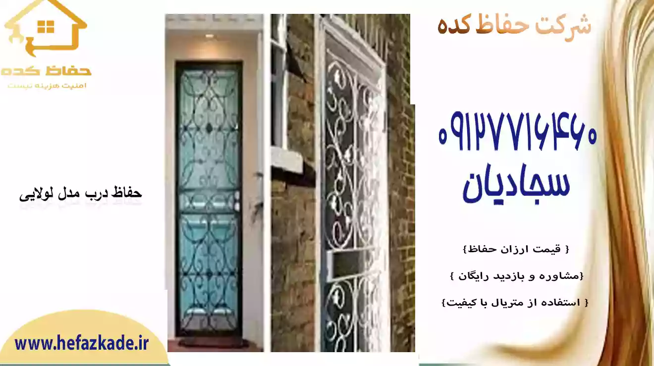 حفاظ لولایی فلزی