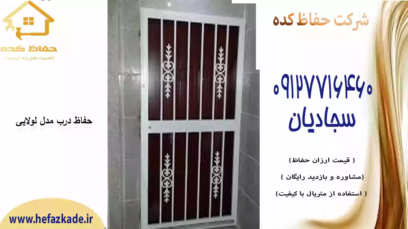 درب بازشو طرح مشبک درجه یک جهت منزل