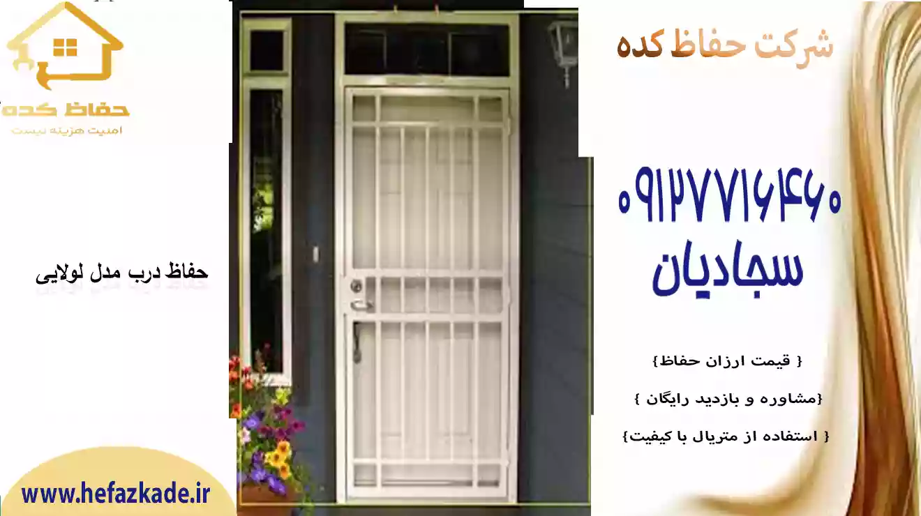 درب آهنی بازشو طرح مشبک درجه 1 به منظور ویلا