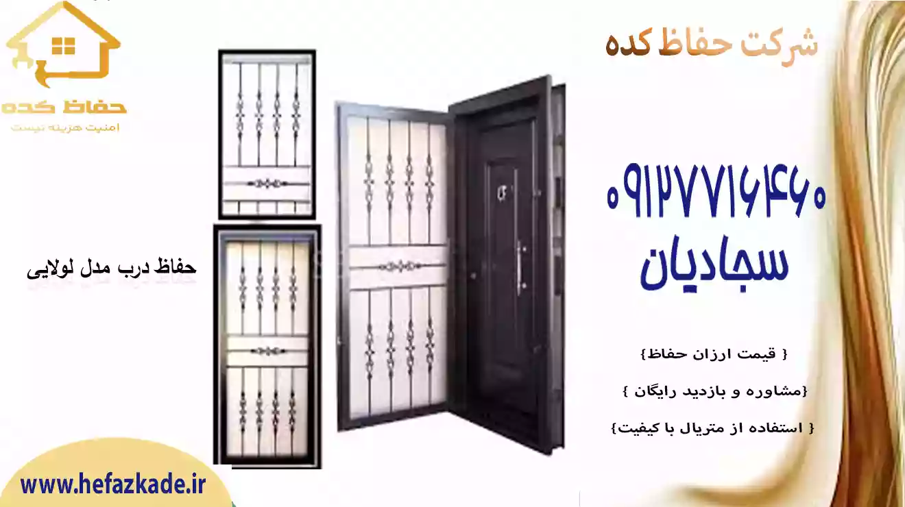 نرده کده: قیمت حفاظ بازشو ارزان | 09127716460