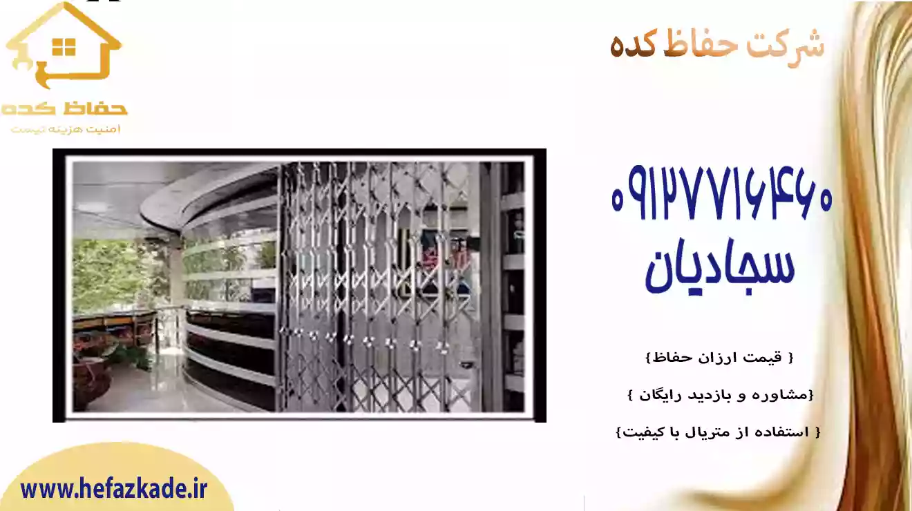 لیست قیمت گارد جمع‌شونده در گارد کده - فنس کشویی جدید