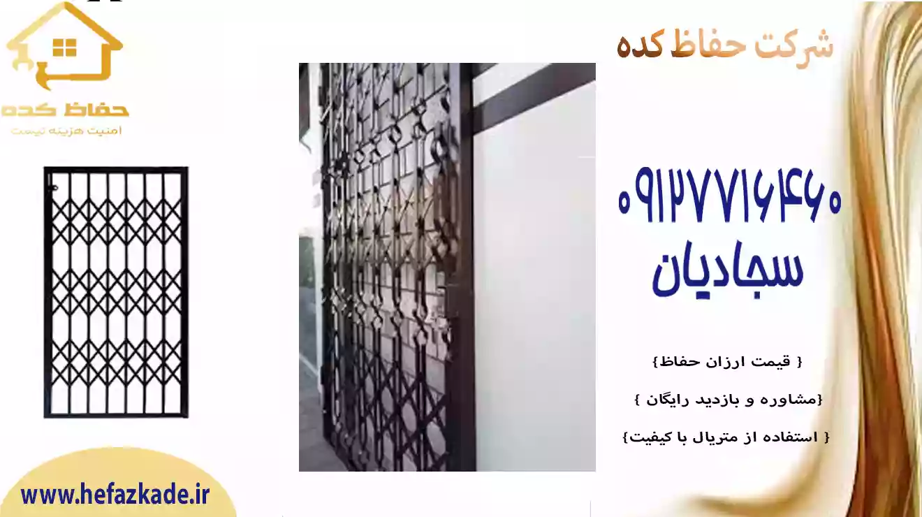 قیمت مناسب حفاظ آکاردئونی | حفاظ کده | 09127716460