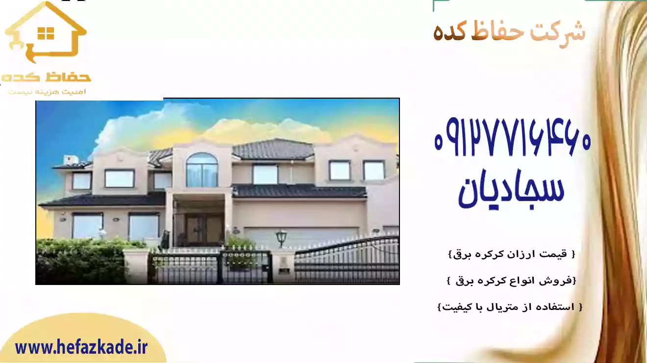 درب رولی برقی ریموتدار هوشمند