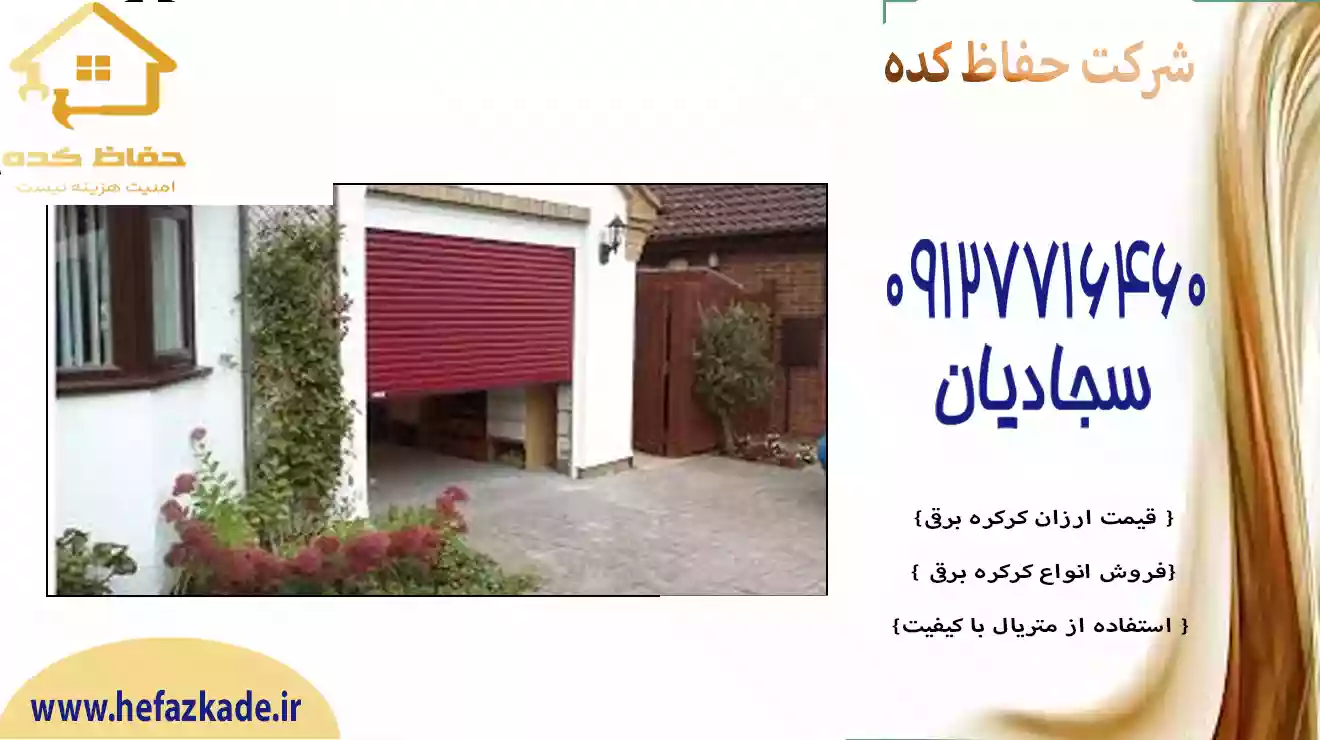 درب اتوماتیک رولی شمال تهران