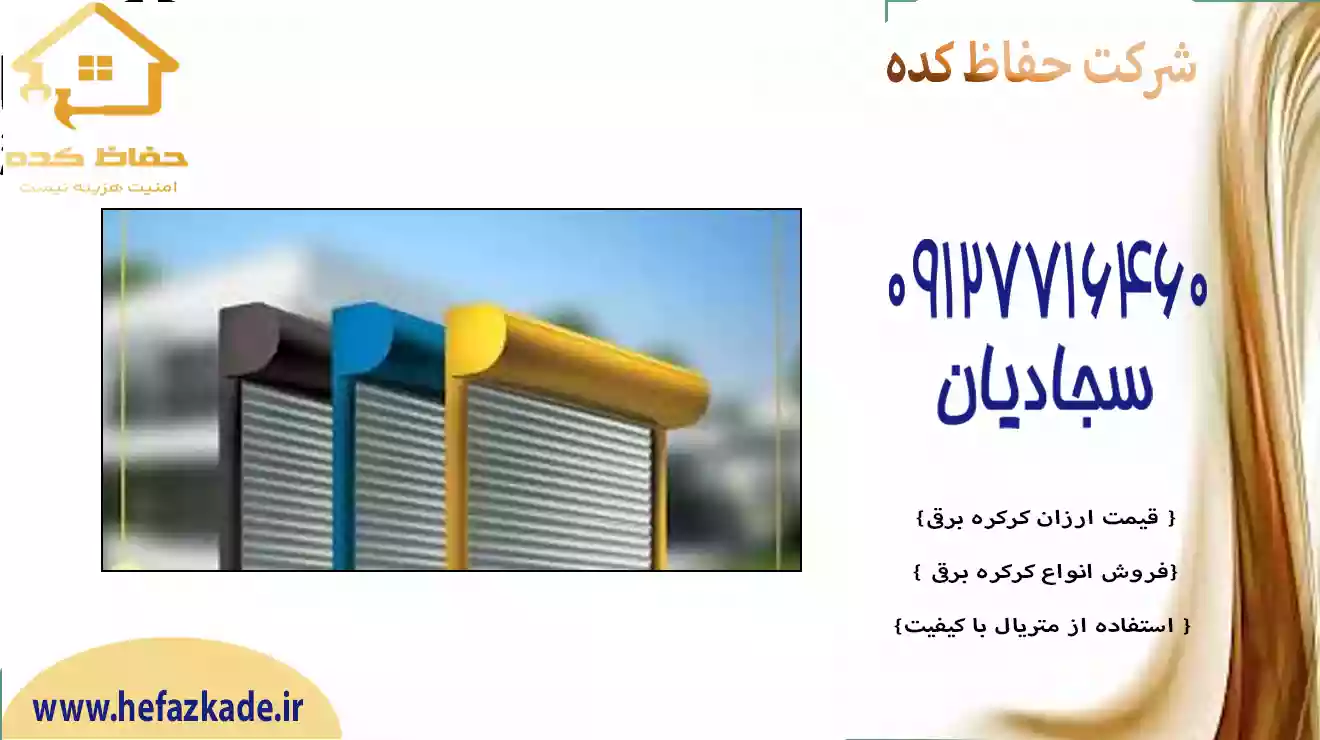راهنمای گزینش درب اتوماتیک رولی مناسب به منظور گاراژ