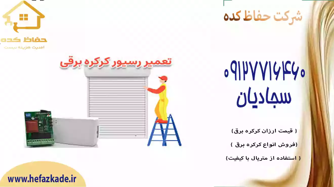 راه‌اندازی درب اتوماتیک رولی تهران