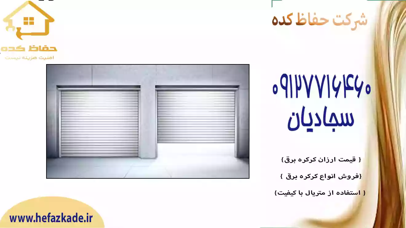 ارزان ترین درب رولی برقی فولادی