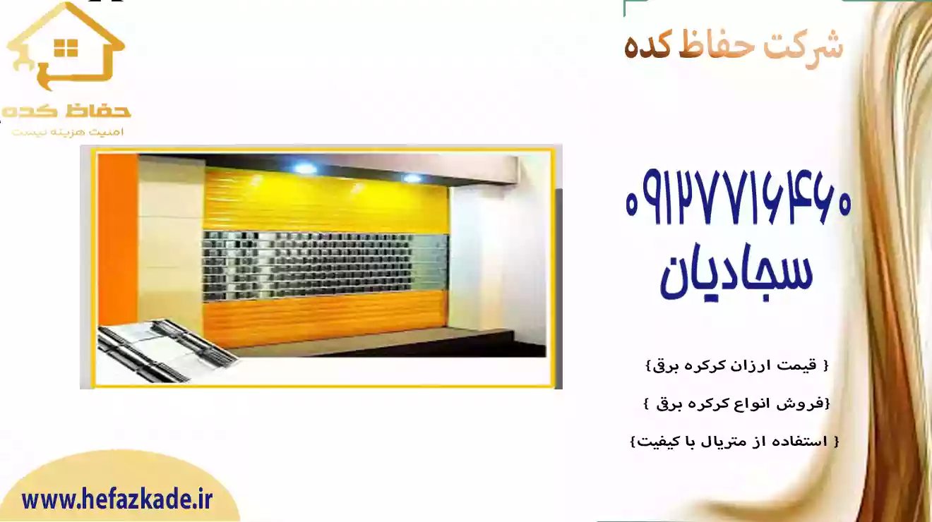 درب اتوماتیک رولی شرق تهران