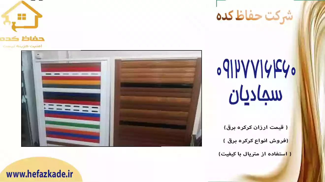برپاکردن درب کرکره‌ای اتوماتیک غرب تهران