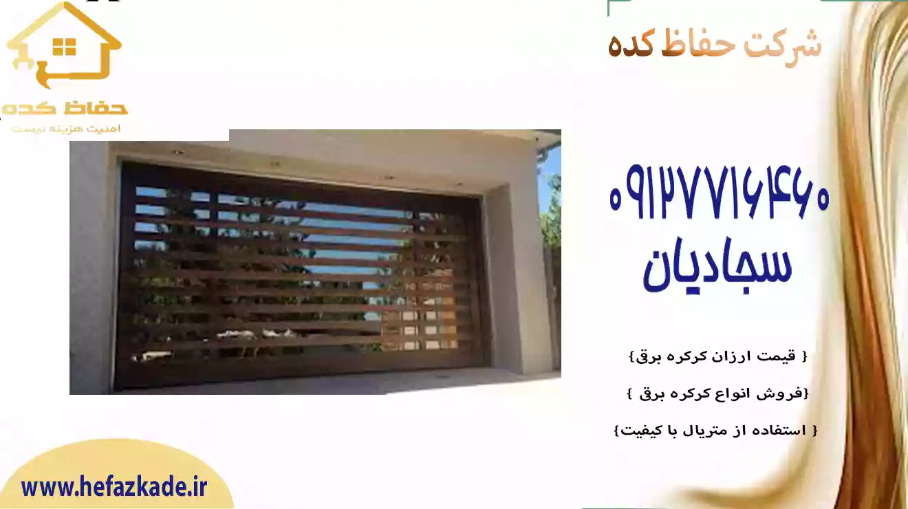 نصاب حصار درب کرکره‌ای اتوماتیک