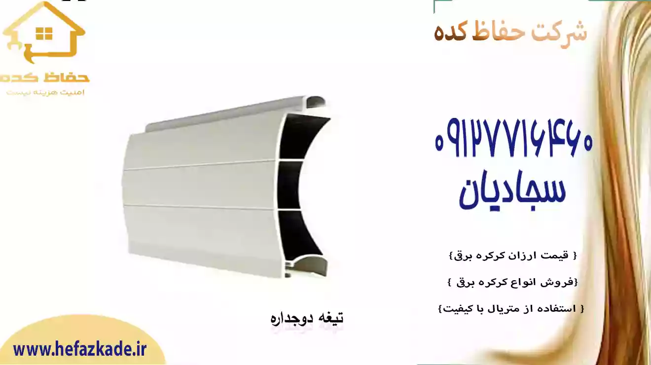 اهمیت انتخاب جنس مناسب برای کرکره برقی