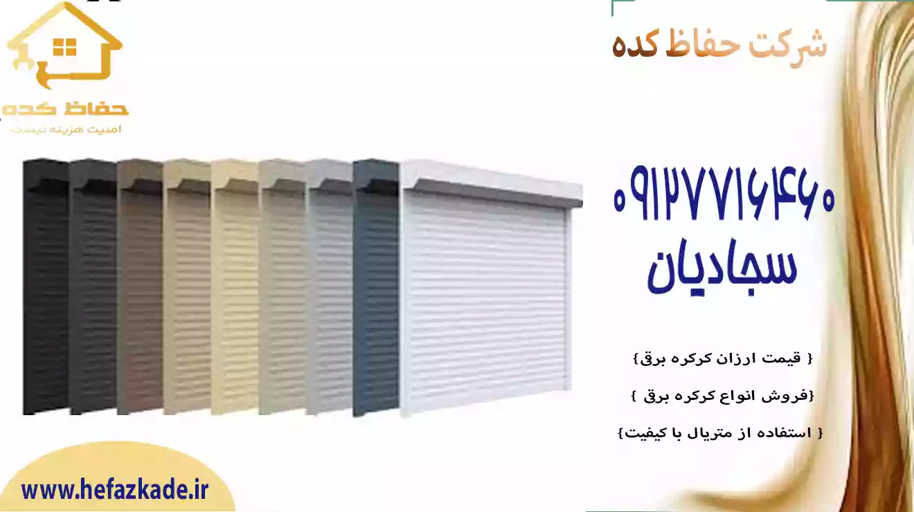 درب اتوماتیک رولی فولادی شرق تهران