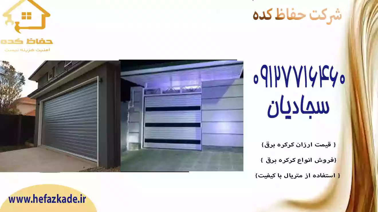 طراحی زیبا و جدید درب اتوماتیک رولی به خاطر در پارکینگ