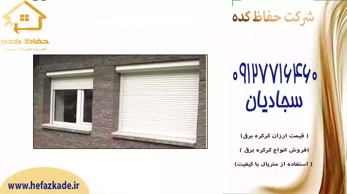 درب کرکره‌ای اتوماتیک ضدسرقت؛ راهکاری به منظور آسودگی بیشتر