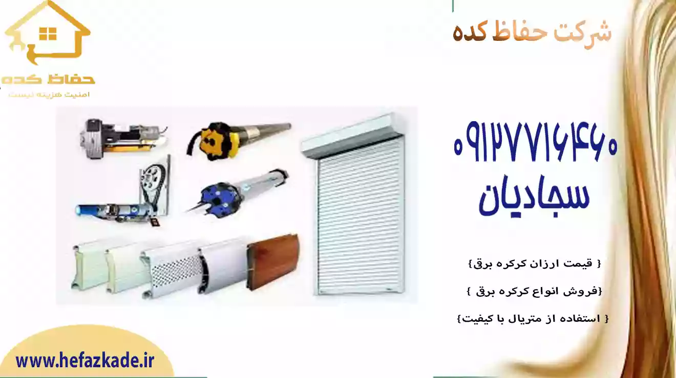 راه‌اندازی درب اتوماتیک رولی تهران