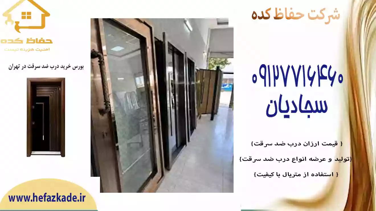 در مقاوم در برابر دزدی جهت فروشگاه‌ها