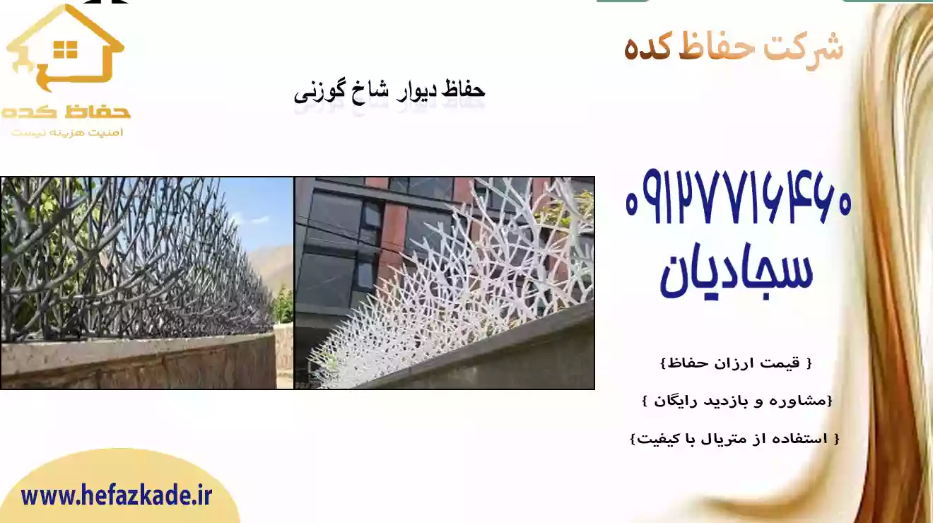 فنس کده: فنس شاخ گوزنی با بهاء رقابتی | 09127716460
