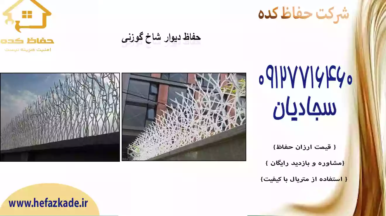محافظ کده: فروش حفاظ شاخگوزنی با ارزش برجسته | 09127716460