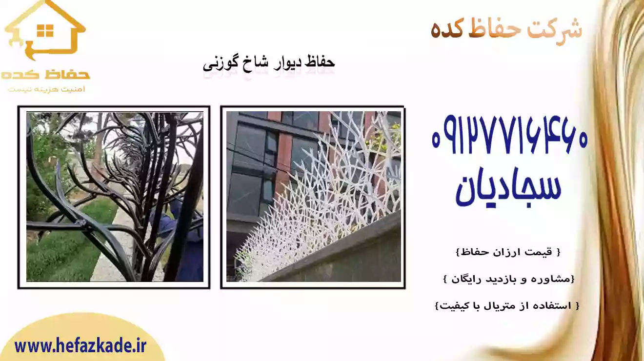 حفاظ شاخگوزنی فولادی