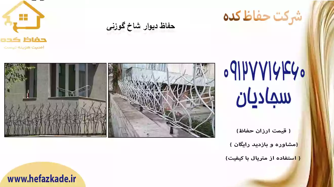 حفاظ شاخ گوزنی نمایشگاه