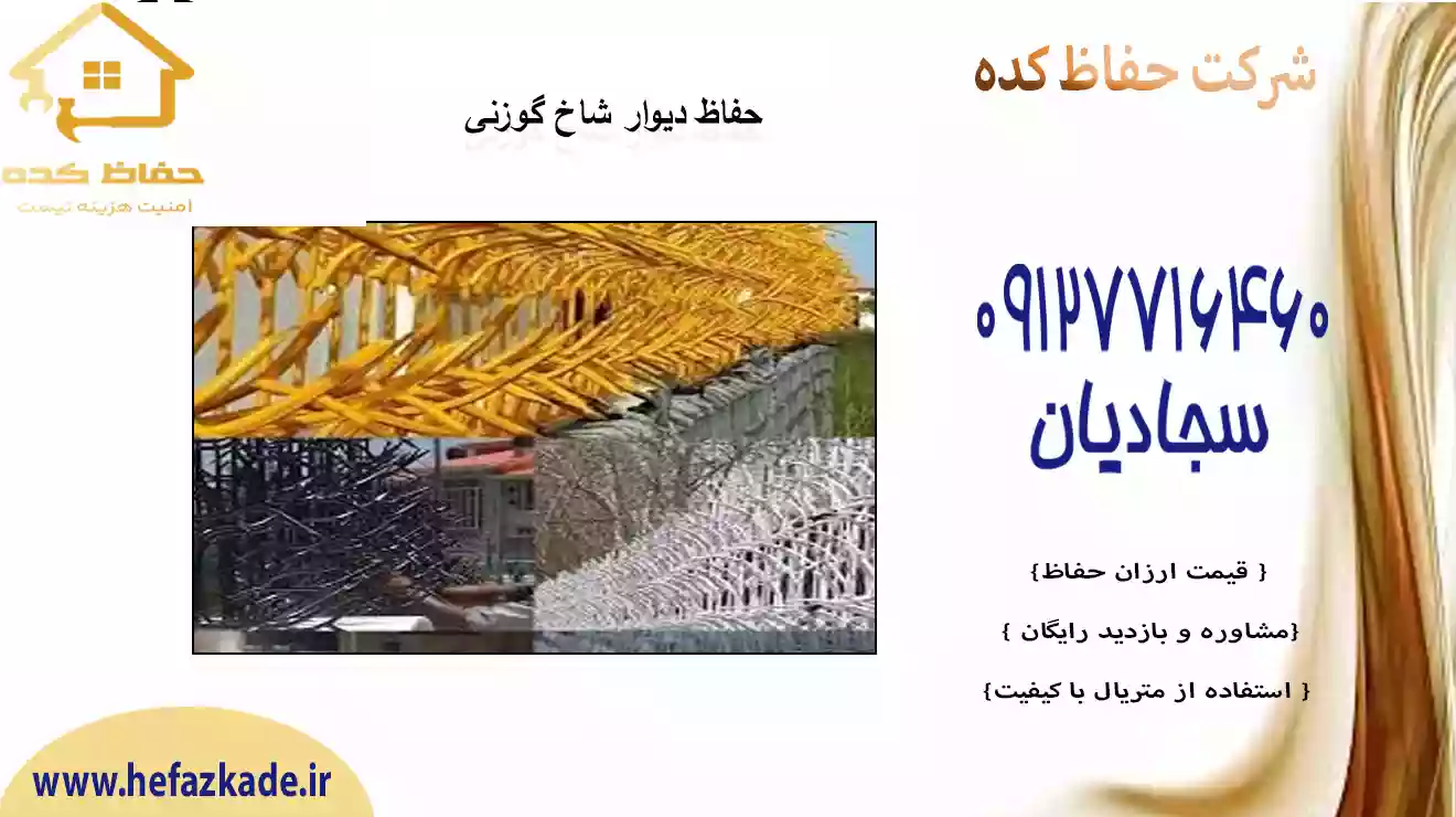 نصب فوری و راحت حفاظ شاخگوزنی بر روی دیوار