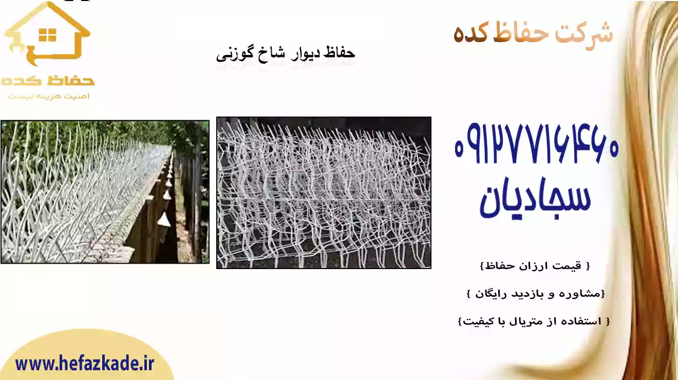 هزینه فروش حفاظ شاخ گوزنی آهنی