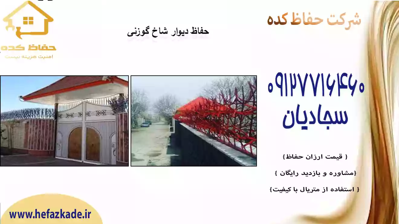 فنس شاخ گوزنی: ترکیبی از سبک و ایمنی جهت آپارتمان