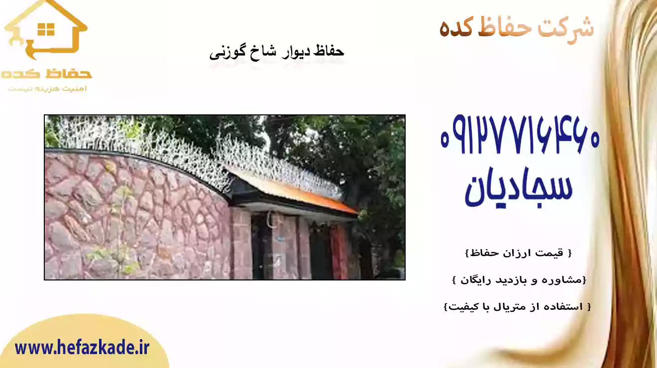 حفاظ شاخ گوزنی با رنگ‌های متنوع بر روی دیوار