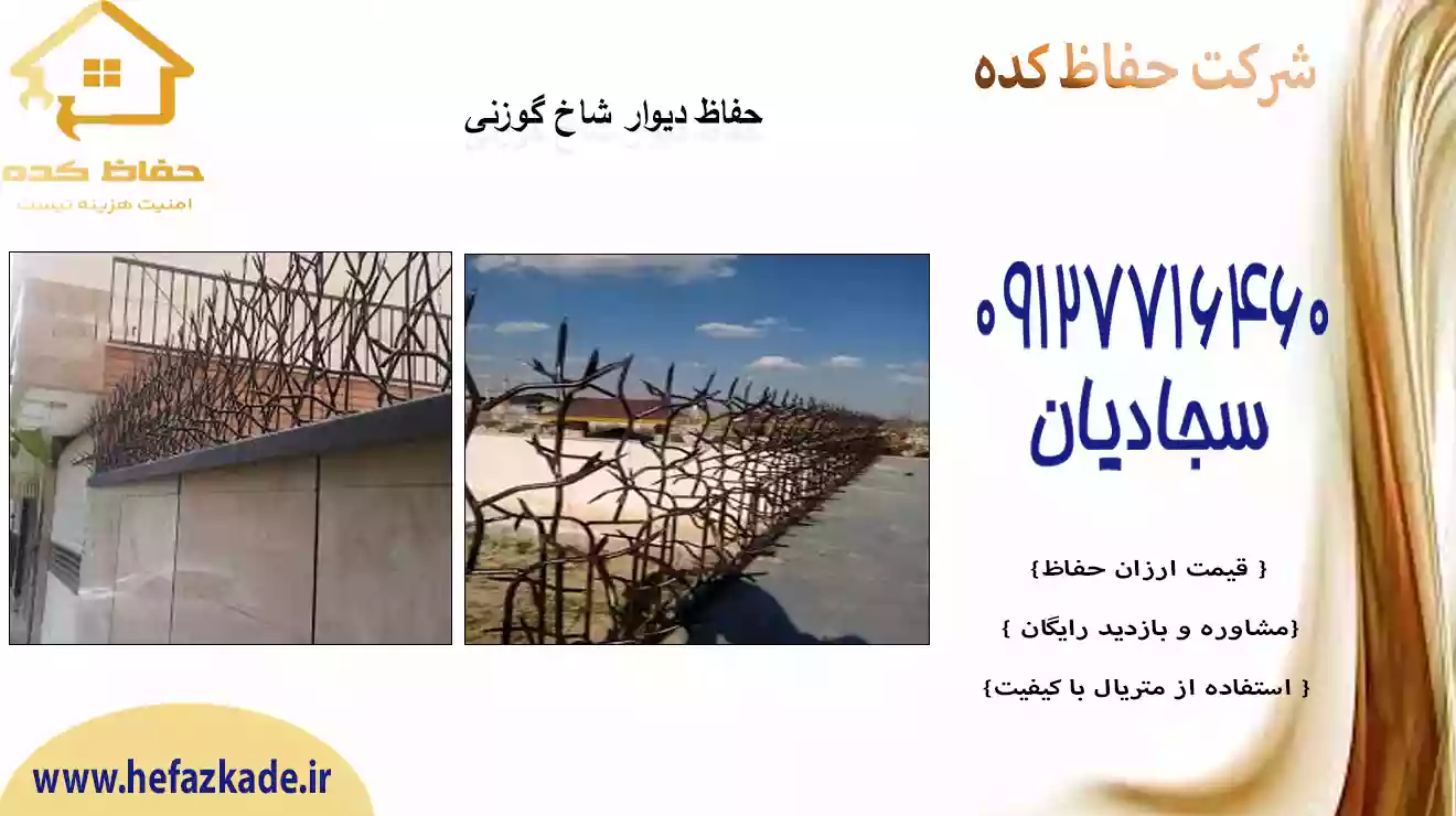 قیمت حفاظ شاخ گوزنی حفاظ کده | خرید آنلاین | 09127716460
