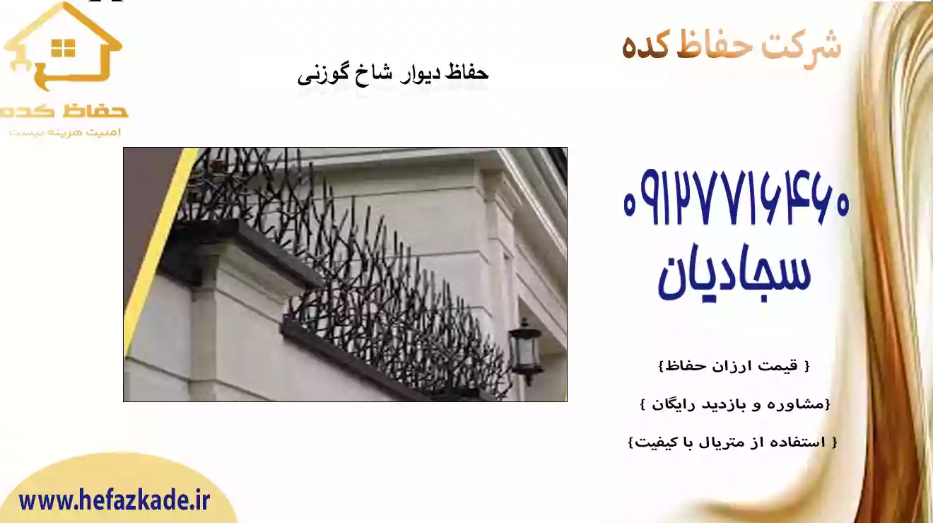 ارزان ترین فنس شاخ گوزنی فولادی