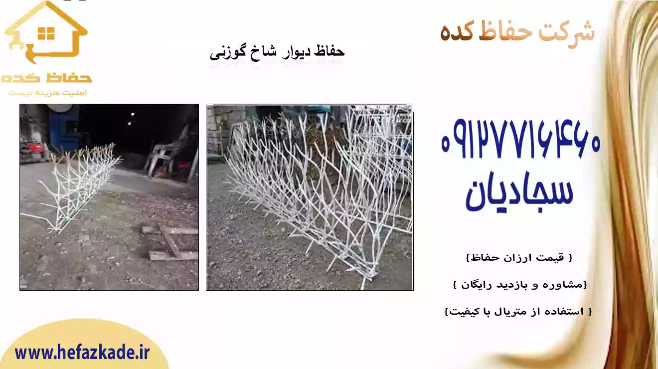 هزینه برپاکردن فنس شاخ گوزنی فولادی