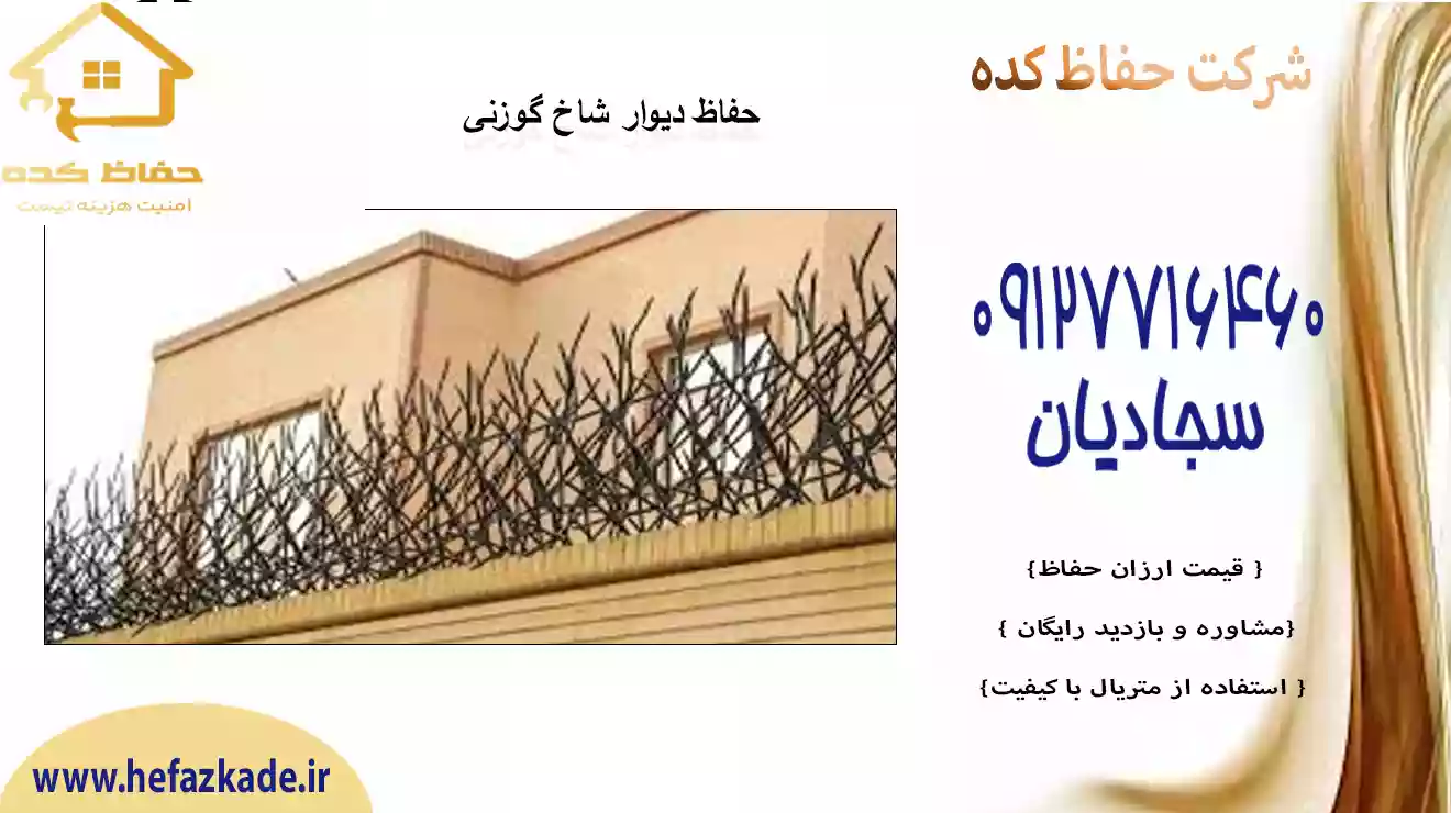 فنس شاخ گوزنی فلزی شرق تهران