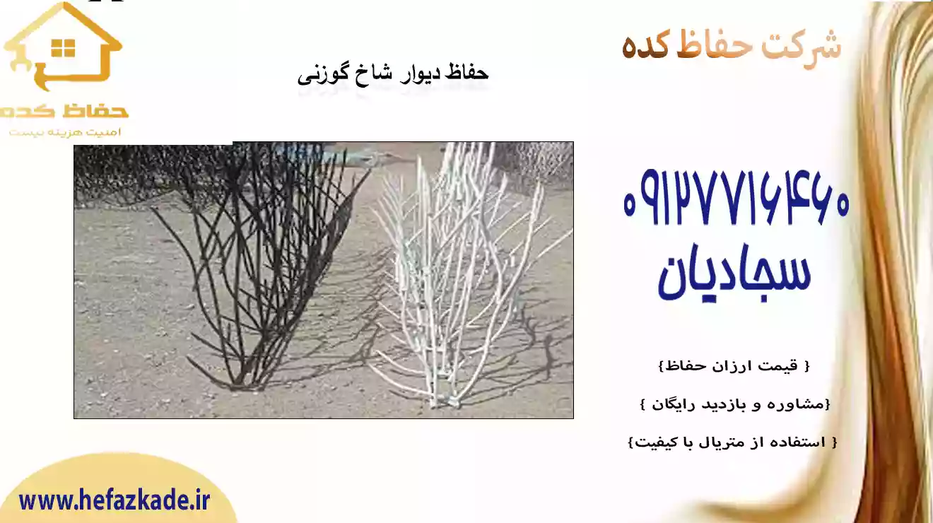 حفاظ گوزنی دیواری فرفورژه