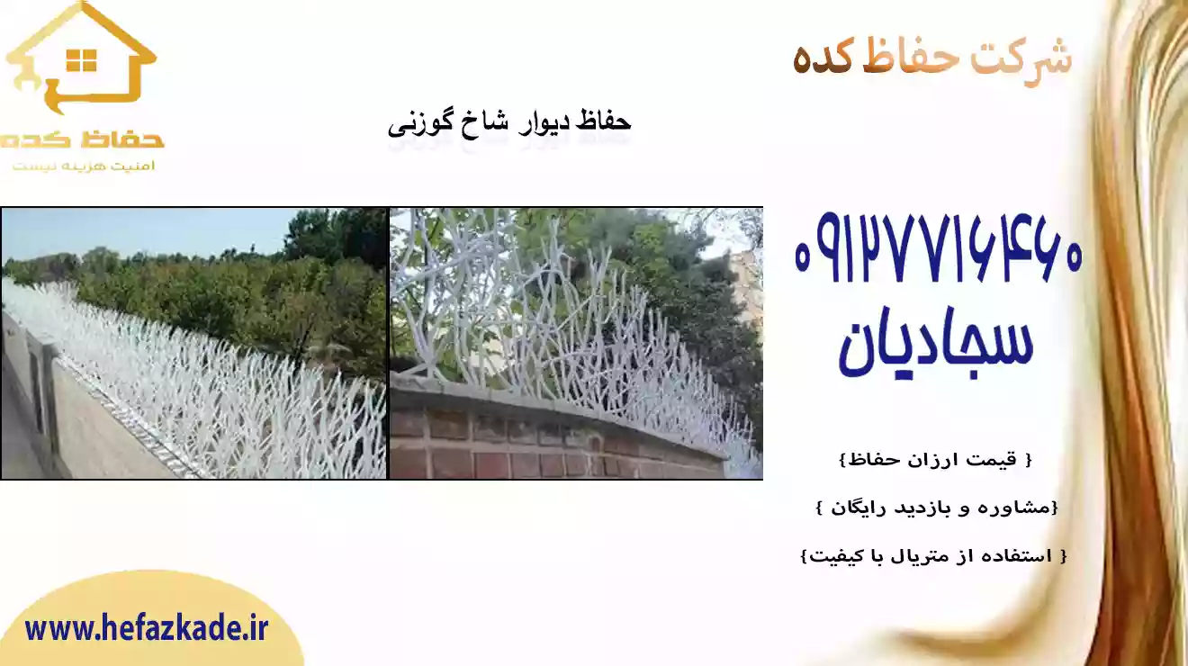 نرده شاخ گوزنی حفاظ عمودی حفاظ کده | 09127716460