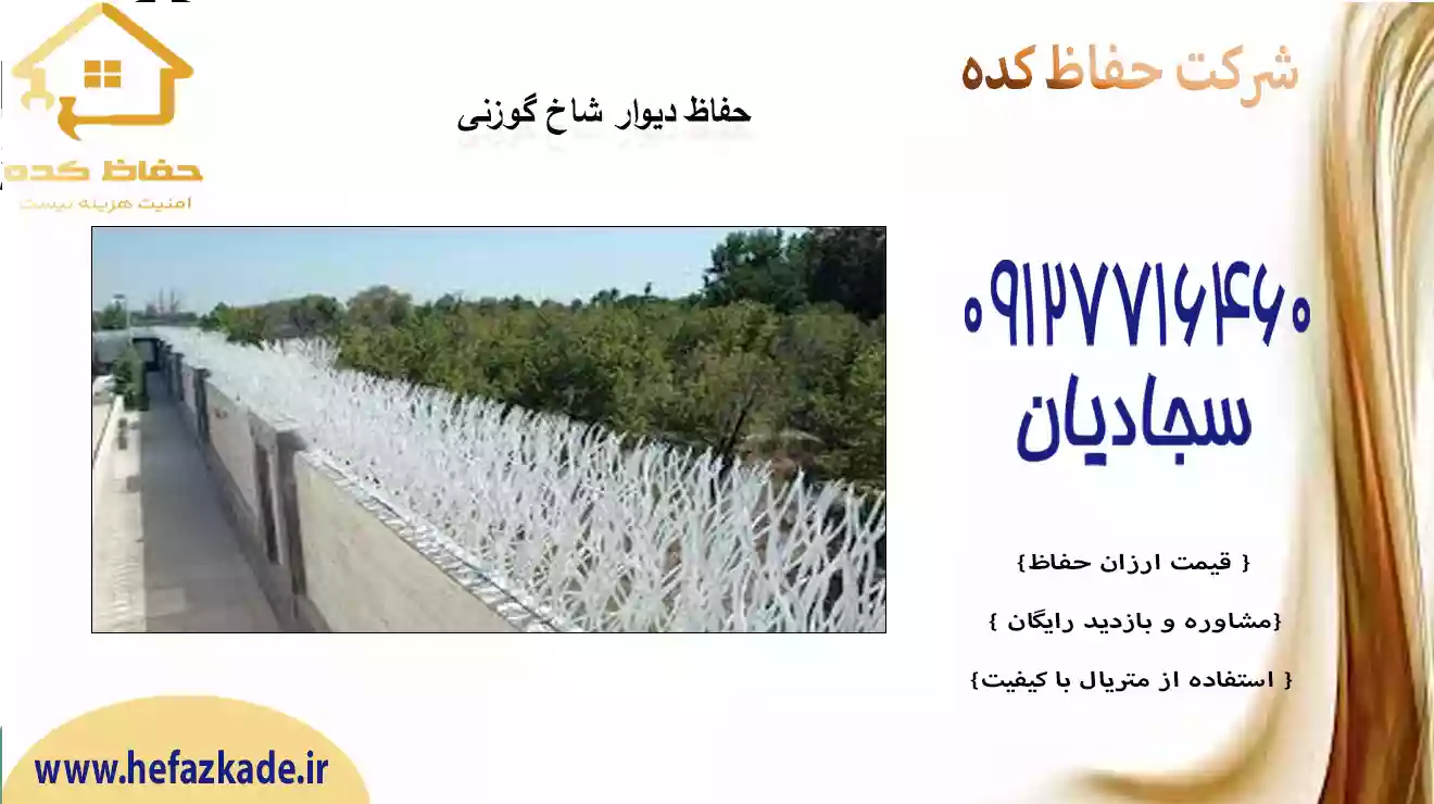 فنس شاخ گوزنی فلزکاری