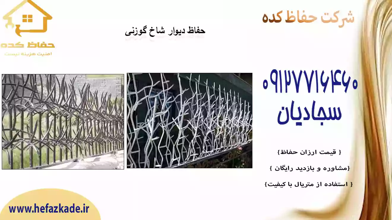 قیمت حفاظ حفاظ شاخگوزنی