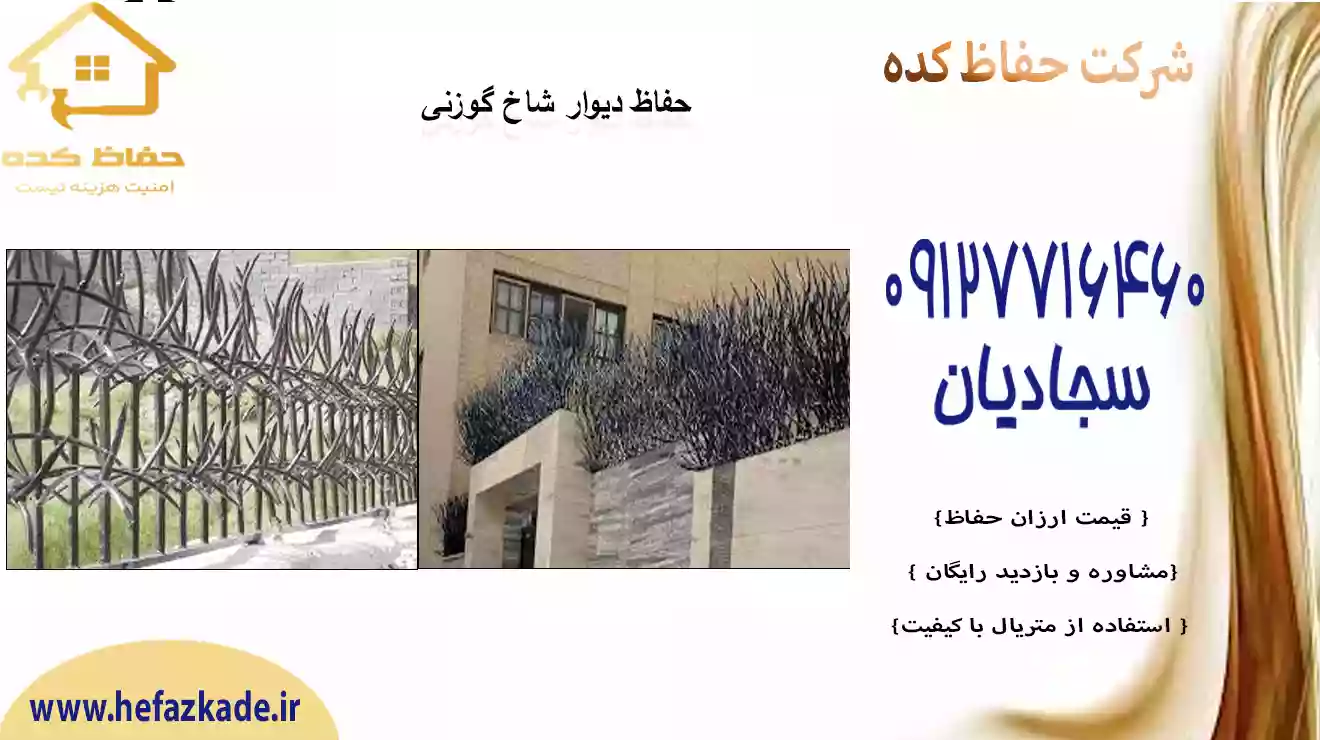 مونتاژ حفاظ شاخ گوزنی آهنی