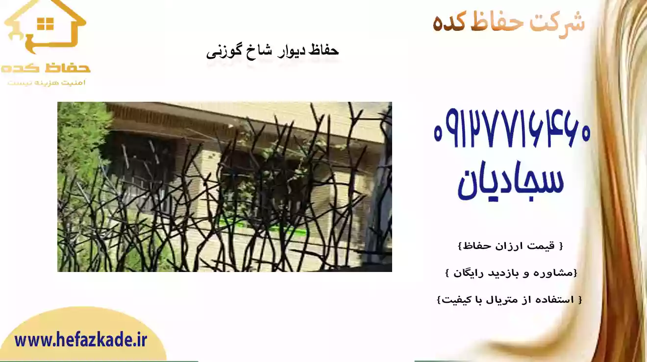 ارزش فروش فنس شاخ گوزنی فلزی