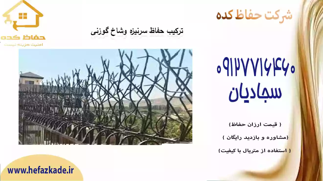 حفاظ شاخ گوزنی فولادی بهترین قیمت | محافظ شاخ گوزنی کله گوزنی حفاظ کده جدیدترین مدل
