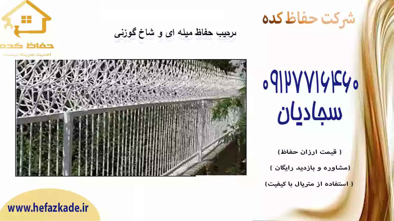 محافظ شاخ گوزنی: ترکیبی از سبک و ایمنی