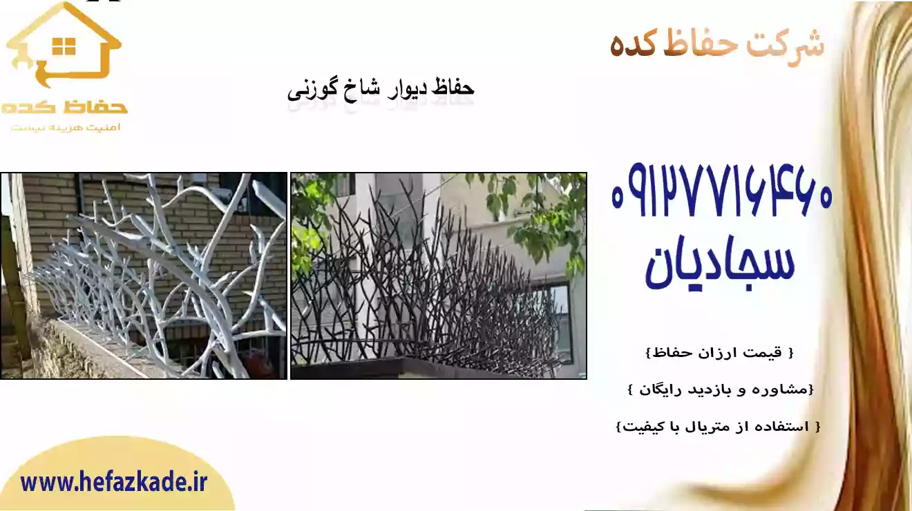 حفاظ گوزنی دیواری ضدضربه بر روی دیوار