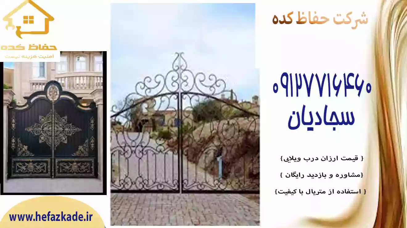 درب ویلایی شهرستان