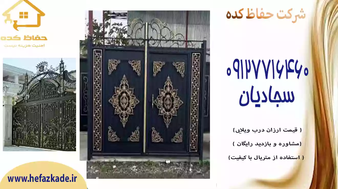 حفاظ کده: درب ویلایی مدرن | 09127716460