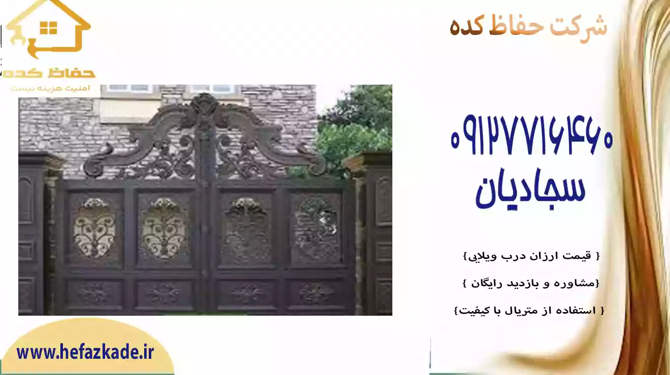 درب ویلایی خانه با مطلوبیت بالا