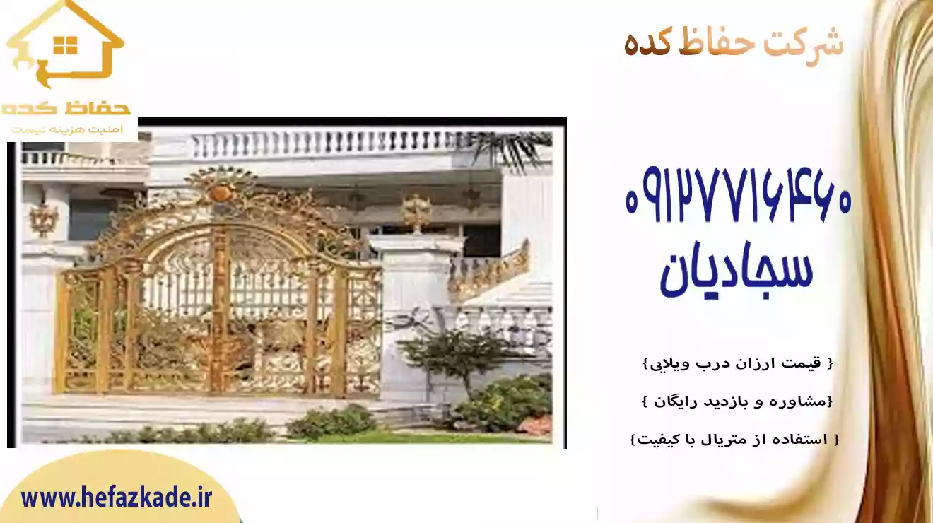 درب ویلایی بهاء